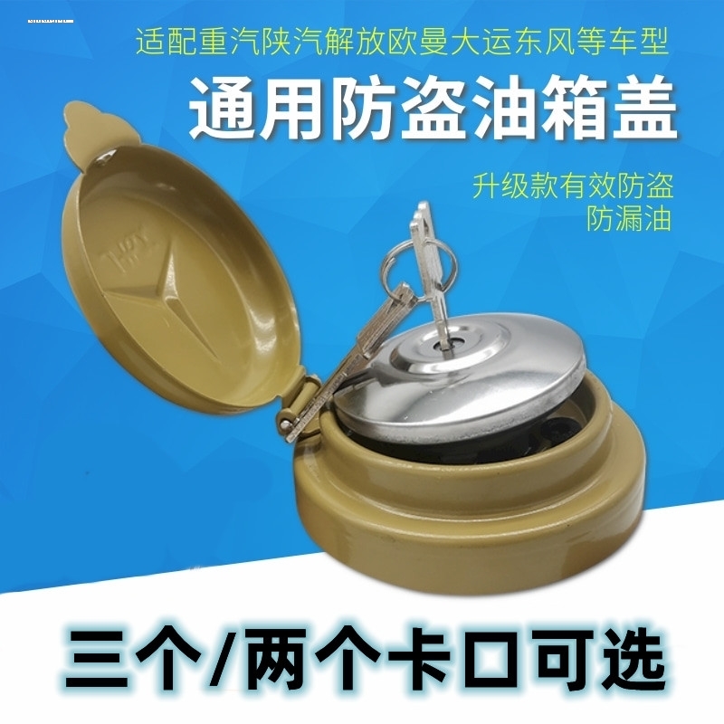 货车解放J6P油箱盖JH6天V悍V龙V2.0J7J6L虎VH防盗油箱锁