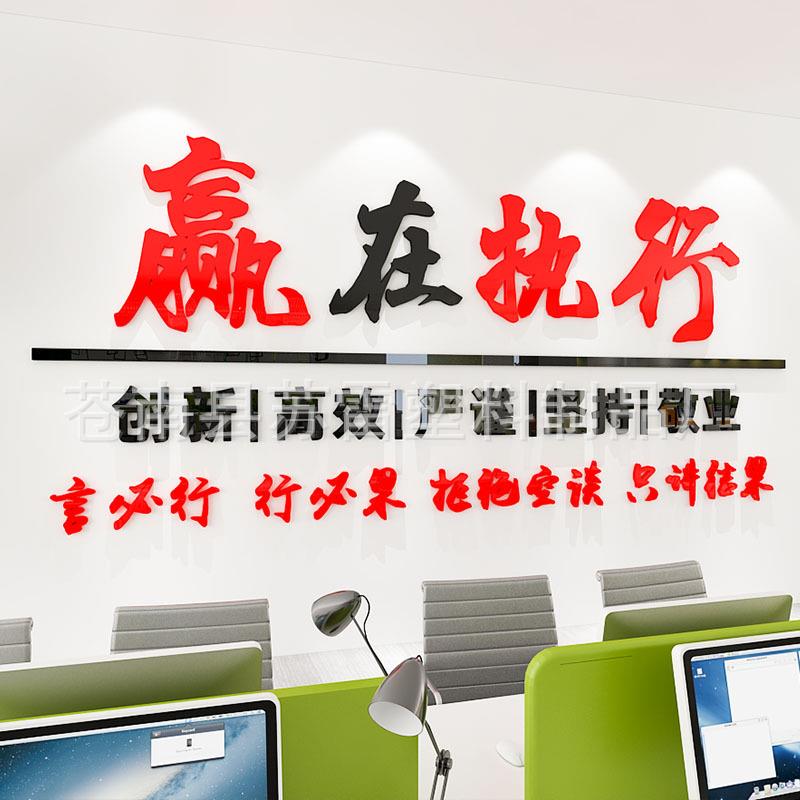 办公室亚克力3d立体激励墙贴励志文字亚克力公司团队标语赢在执行