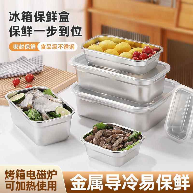 不锈钢保鲜盒带盖冰箱收纳储藏盒饭盒火锅备菜盆户外分装餐盒餐具