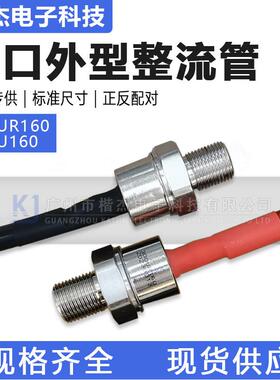 带皮套绝缘热缩套300U120 300UR120螺旋式 旋转整流二极管出口型