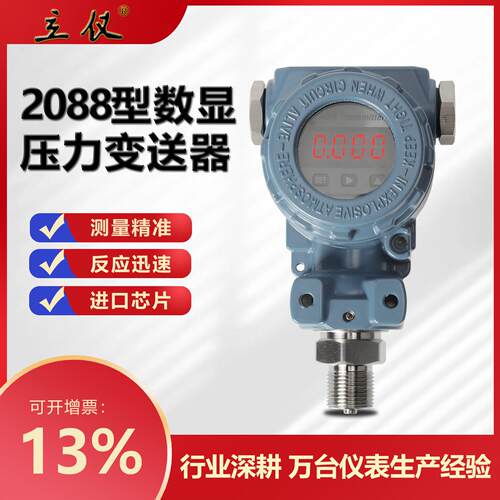 2088数显压力变送器榔头型防爆4-20mA/RS485扩散硅供水压真空负压