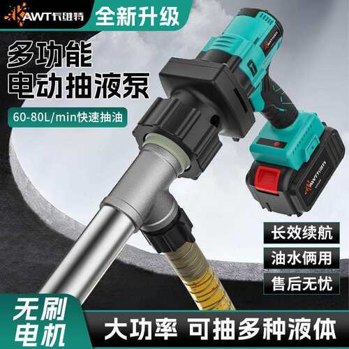 卡维特便携电动无线锂电抽油泵充电式插桶泵化工泵多功能抽油神器
