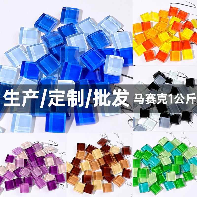 新款直销1厘米水晶玻璃马赛克diy散粒彩色小石头儿童马赛克贴片材