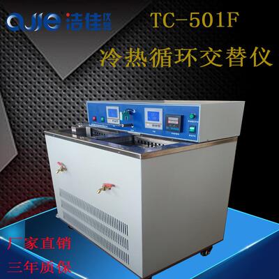 洁佳仪器TC-501F冷热循环交替仪口腔齿科冷热温差测试厂家供应