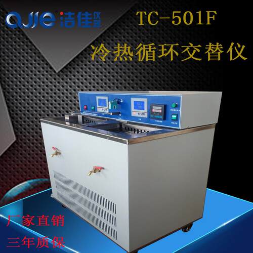 洁佳仪器TC-501F冷热循环交替仪口腔齿科冷热温差测试厂家供应