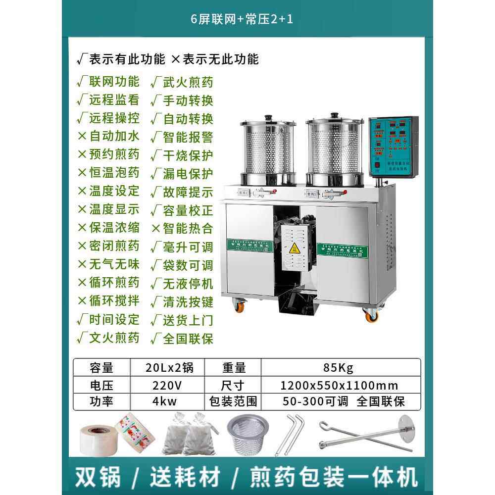 高档厂家直销药医院药店诊所专用全自中煎机药机熬药机包动装一体