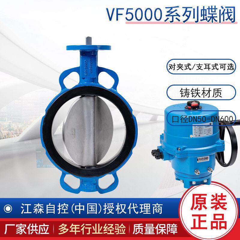 江森VF5461FS3-C两通蝶阀Johnson电动阀