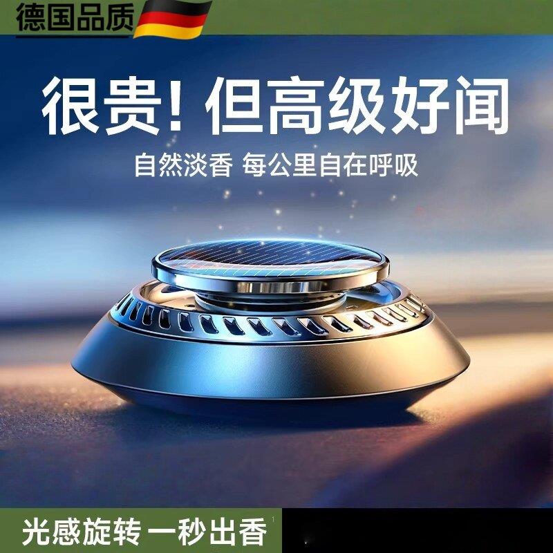 德国精选车载香薰汽车内香水持久留淡香氛高级感男士中控台摆件饰