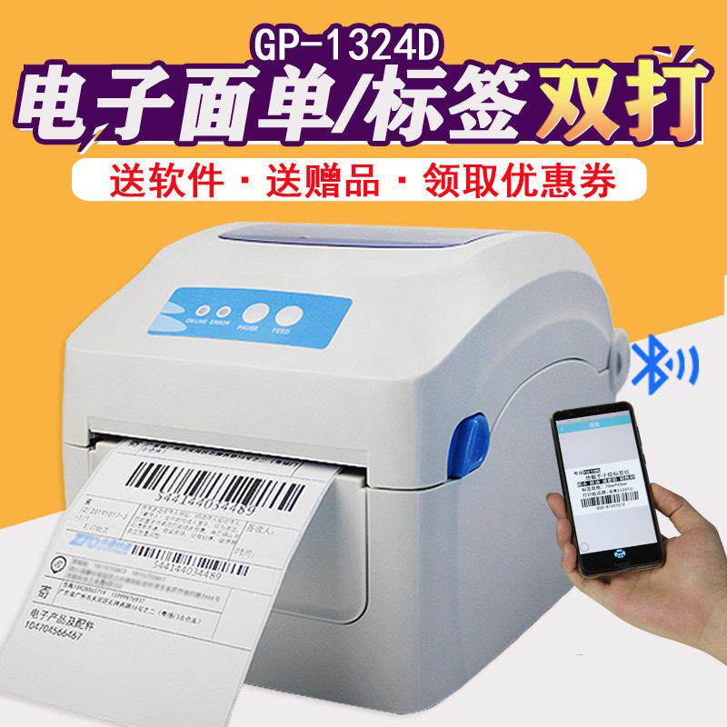 佳博GP1324D热敏印表机快递单跨境电子面单仓库出货单菜鸟驿站条