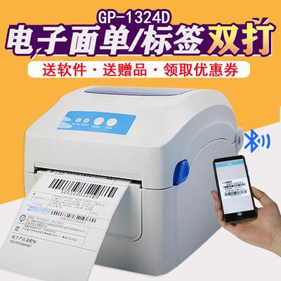 佳博GP1324D热敏印表机快递单跨境电子面单仓库出货单菜鸟驿站条