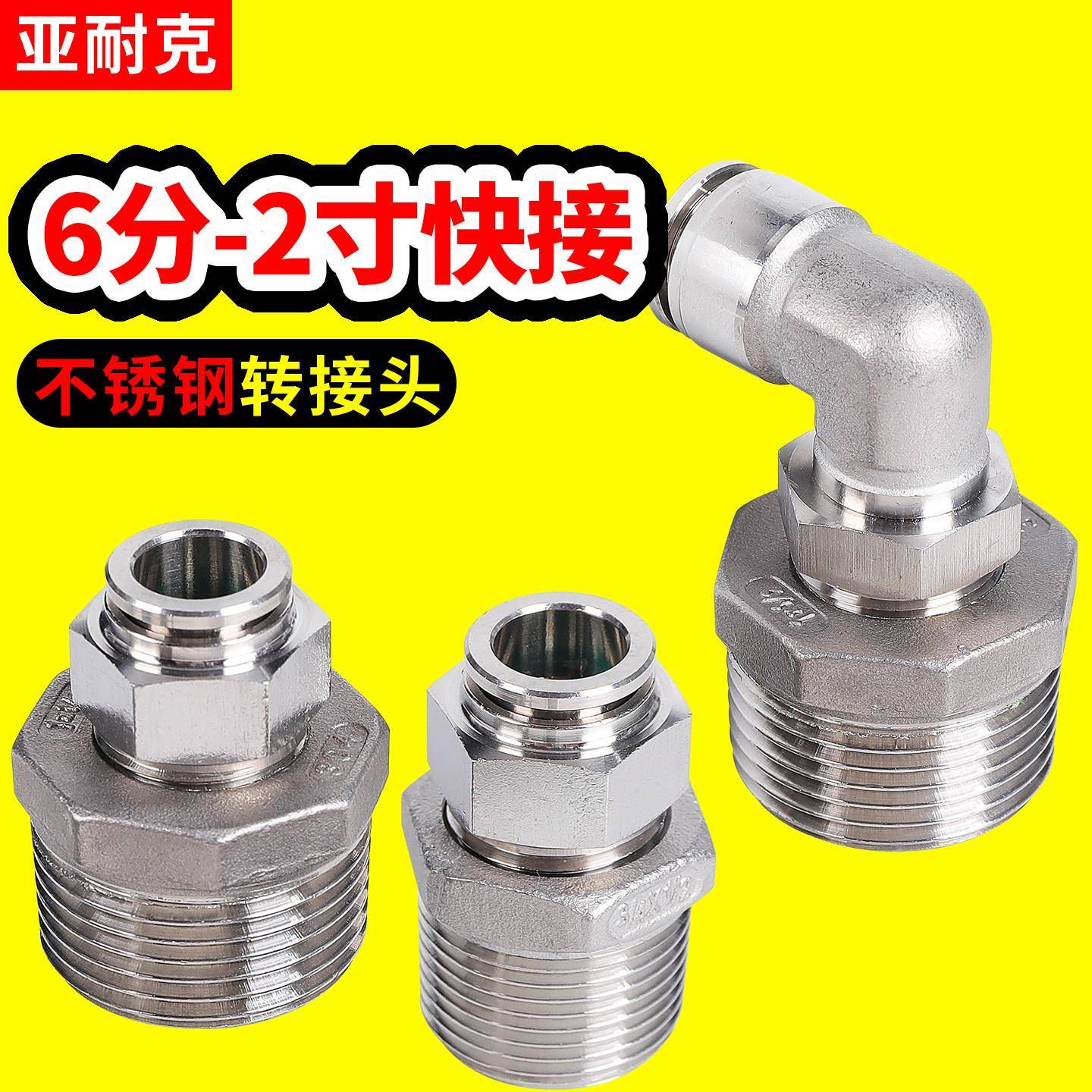 304不锈钢DN15内丝牙20外螺纹25弯头8气动直通12气管快速接头16mm