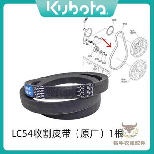久保田988 EX108 EX118收割机配件C52 C54割取收割原厂皮带 CX100