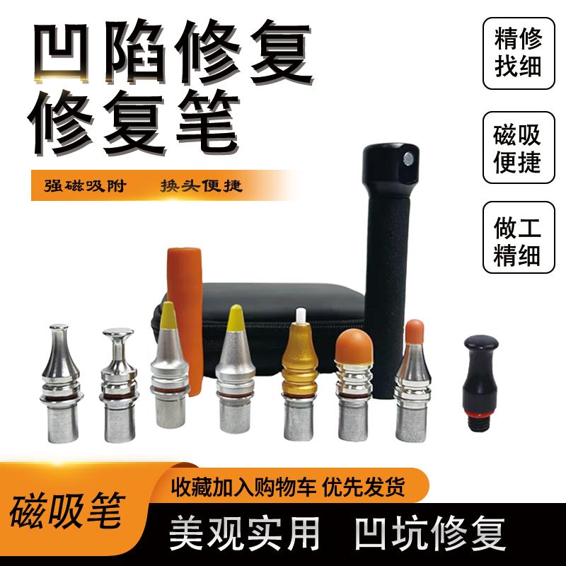 大友速原汽车凹陷修复工具凹凸坑敲击整平磁吸笔钛合金无痕钣金