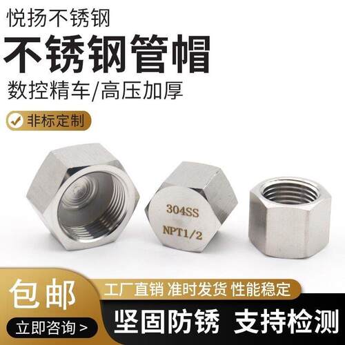 304不锈钢高压外六角管帽堵帽4分6分寸内丝NPT1/2英制公制M20*1.5