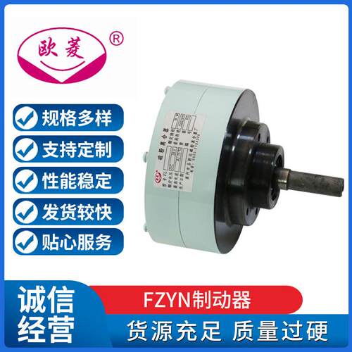 磁粉制动器供应出轴式FZYN制动器磁粉制动器磁粉离合器自动