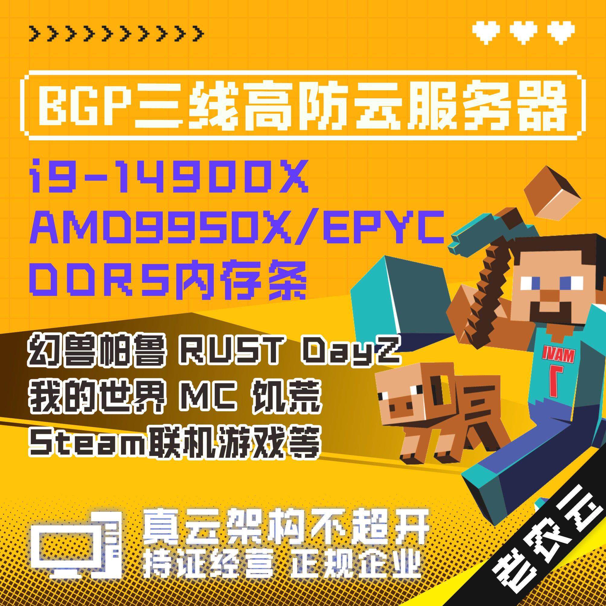 BGP多线I9-14900K/9950X Minecraft MC我的世界游戏 云服务器 vps