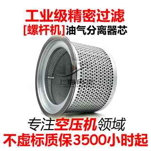 螺杆机空压机油分芯 350 油气分离器 75D