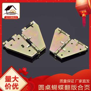 方桌变圆桌支撑折叠餐桌蝴蝶铰炼180度桌面翻板老式家俱连接件