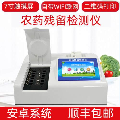农残留检测仪台式茶叶食品水果蔬菜农残留速测仪食堂快速检测