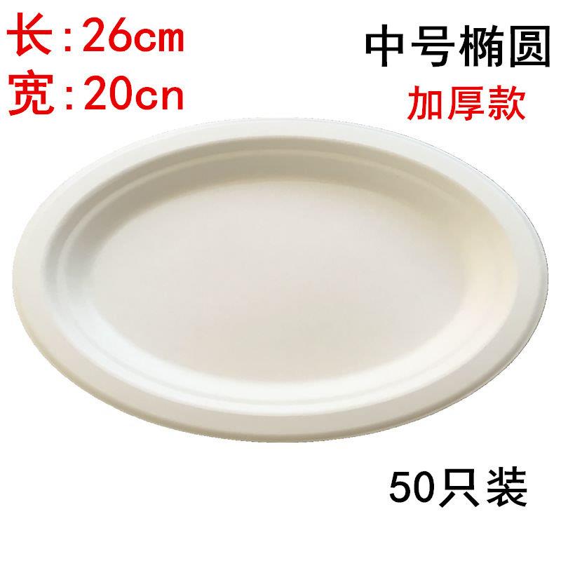 一次性纸盘子纸盘户外烧烤餐具餐盘椭圆画画手工绘画可降解纸浆盘