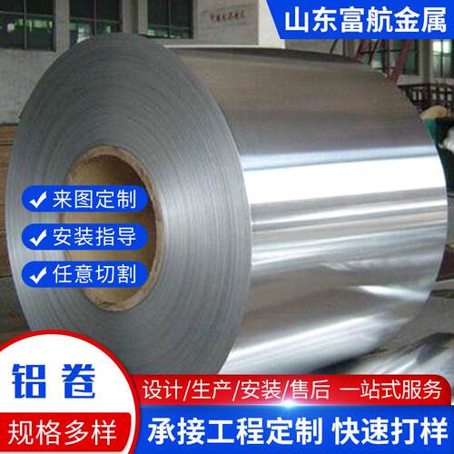 现货铝卷工程用6061保温铝皮铝卷管道建筑中厚1060铝板厂