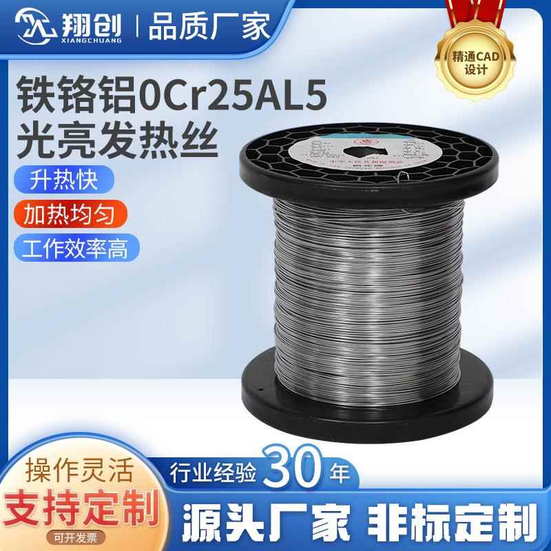 首钢钢化牌铁铬铝0Cr25AL5发热丝电阻丝电热丝加热丝电加热