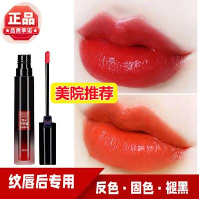 漂唇纹唇后的红唇素正品纹绣专用反色固色润唇膏亮唇素红唇乳