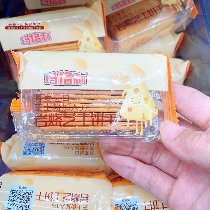 现货玛格利岩烧芝士饼干薄脆单独包装糕点心下午茶点休闲小吃零食