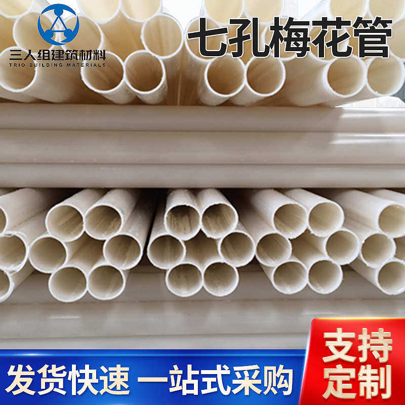 PE七孔梅花管多孔白色穿线管白色硬管工程管道电缆保护管穿线管