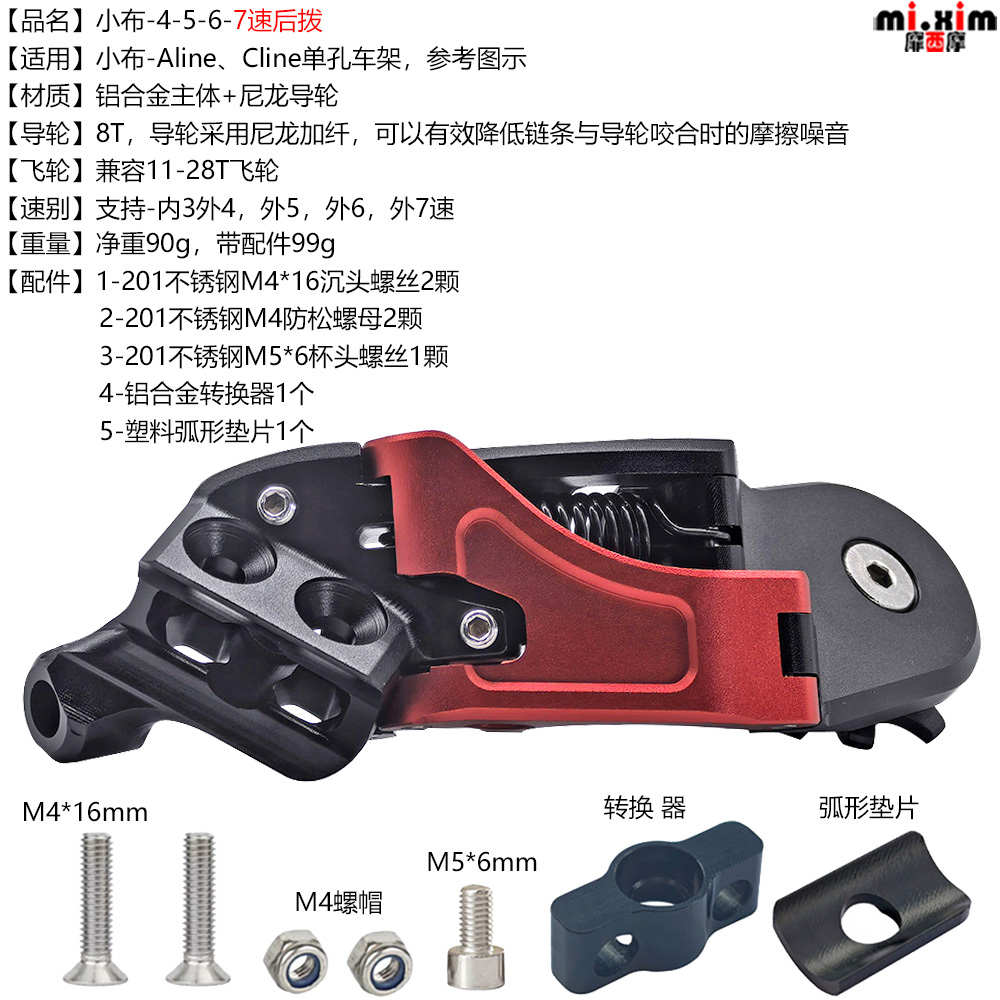 /后变链cline速力臂小布tline7后器压拨 后pline /器张链变速器张