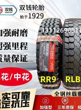 双钱轮胎 正品原厂900 1000 1100r20全钢丝货车轮胎1200r20