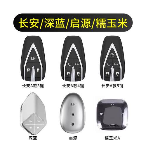 2025款长安深蓝S7钥匙套G318深蓝sl03车L07专用S05卡片金属扣壳男