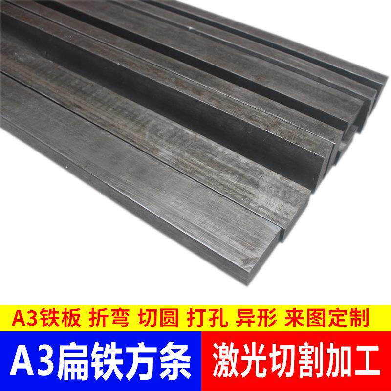 冷拉扁钢 方钢45#冷轧热轧铁板Q235扁铁A3型材平健45号实心方铁条