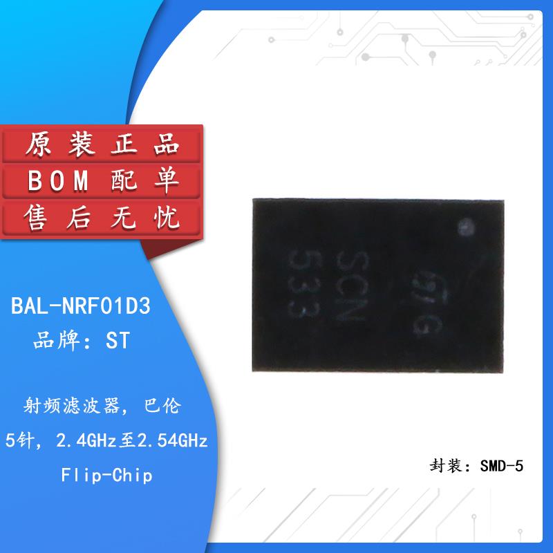 原装正品BAL-NRF01D3蓝