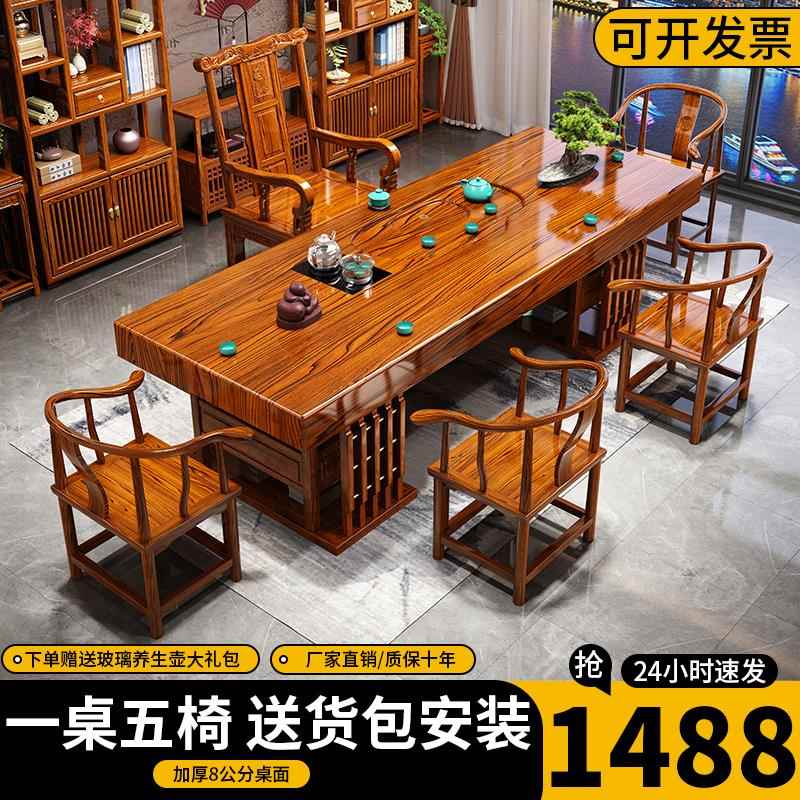 需定制高端实木原木茶桌椅组合一桌五椅新中式家用茶几办公室泡茶