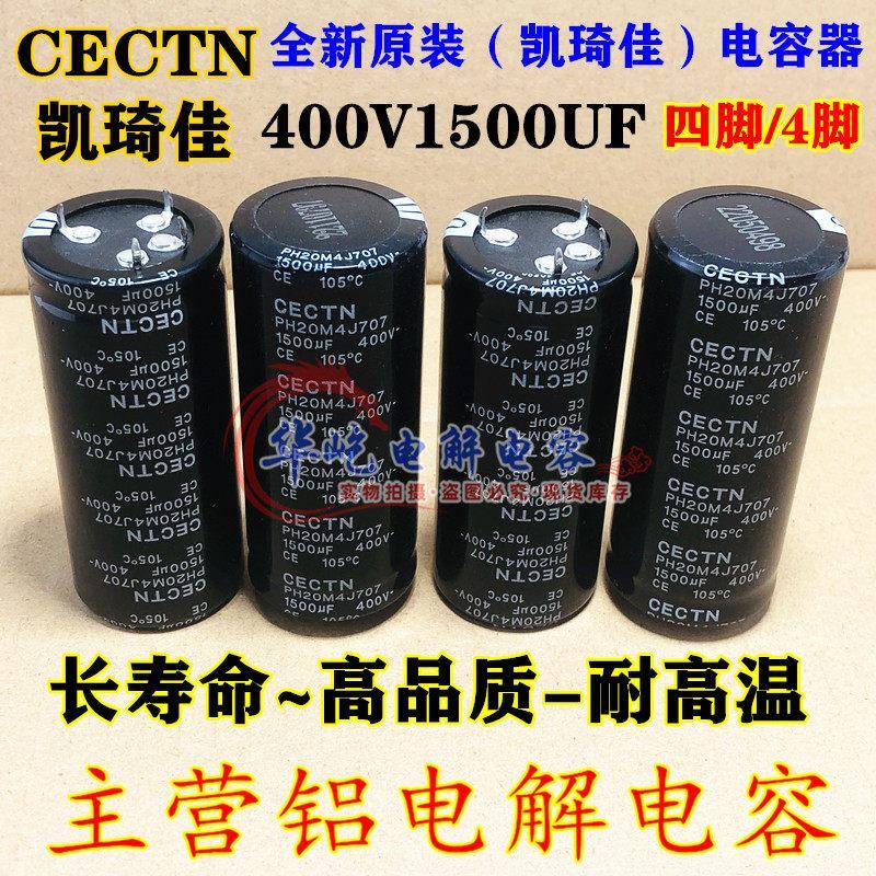 CECTN凯琦佳 全新原装 400v1500uf 2200uf四脚/4脚电容1800UF1000