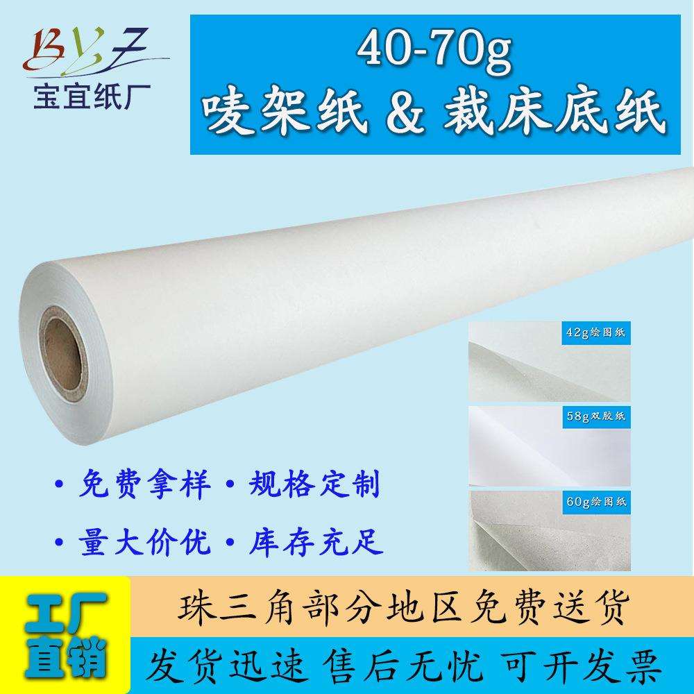 40-70G服装CAD绘图纸裁剪纸电脑唛架纸裁床垫底纸新闻纸