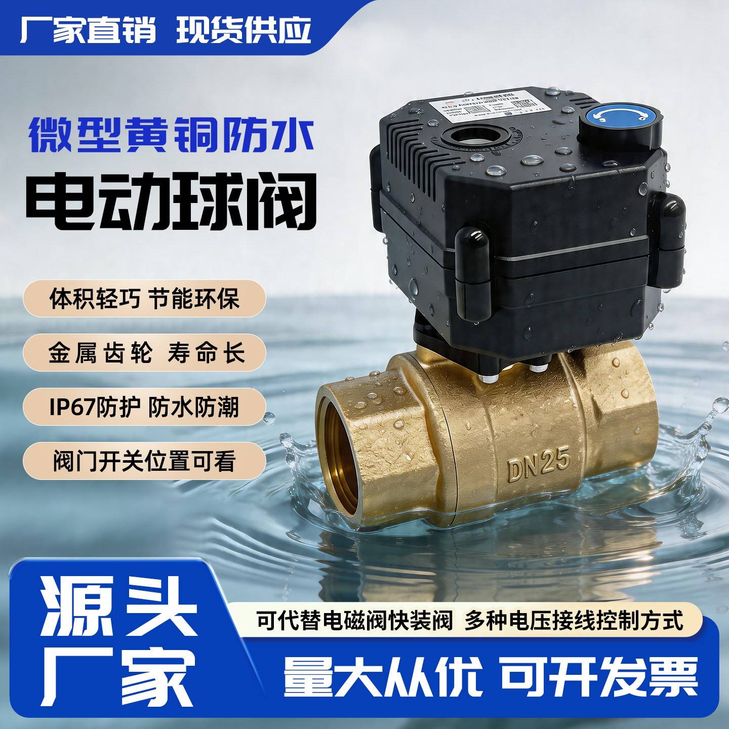 黄铜微型电动控制球阀丝扣手自一体二通常闭/常开水阀24V AC220V