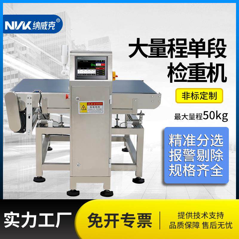 大量程皮带高精度检重秤动态检重机50kg自动皮带秤剔除