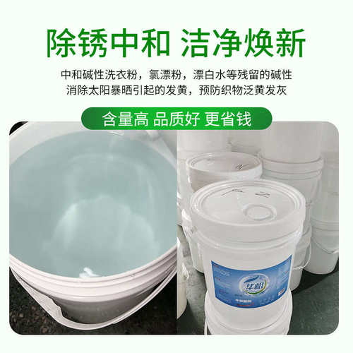 干洗店中和酸剂去水印碱性残留洗酒店布草织物发黄铁锈衣物还原剂