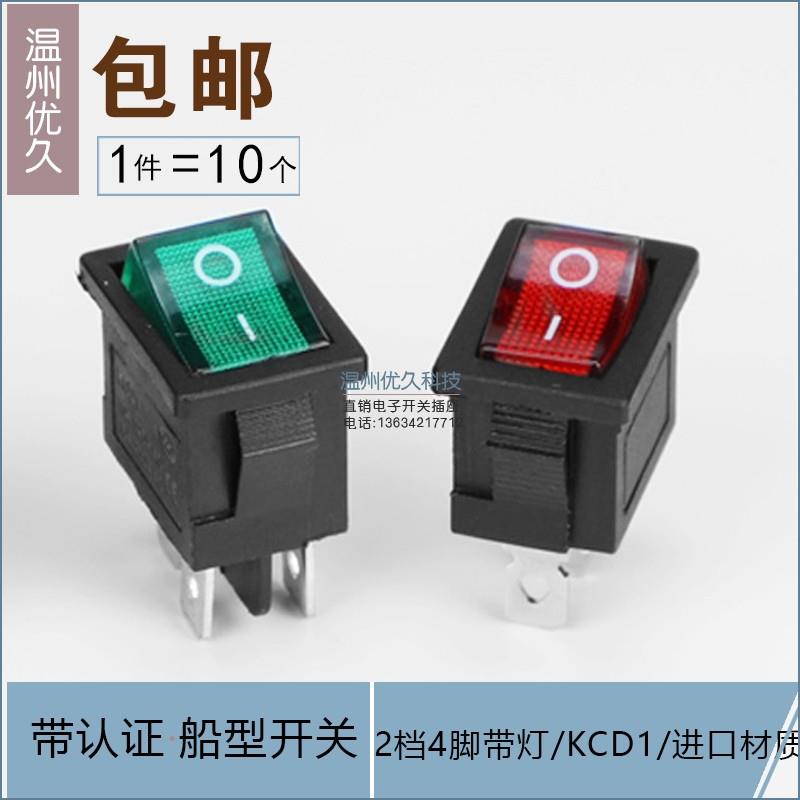 KCD1-104 船型开关 船形翘板电源开关按钮 4脚带灯6A250V 21x15mm