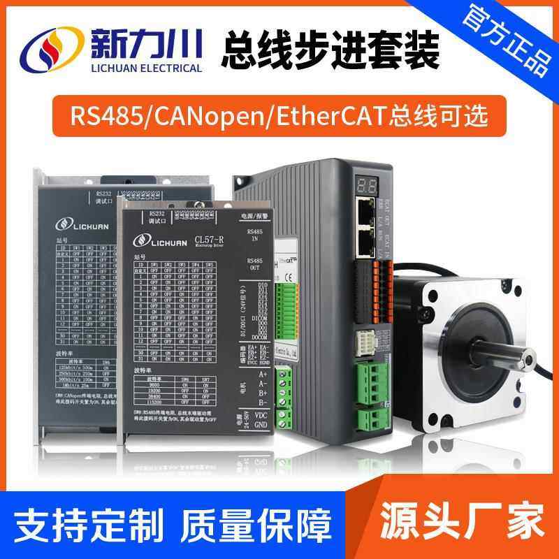 新力川步进驱动器RS485/CANopen总线步进电机57/86闭环套装
