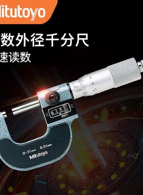 Mitutoyo三丰机械数显计数193-101 0-25mm读数外径千分尺量具