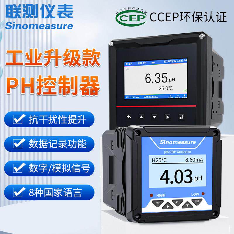 联测PH计控制器ORP测试仪 酸度计感测器电极监视器工业线 线上PH