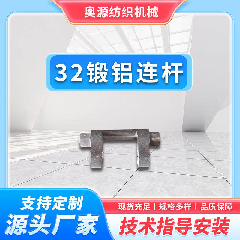 厂家纺织经编机32缎铝连杆配件不锈钢五金冲压件经编机配件生产