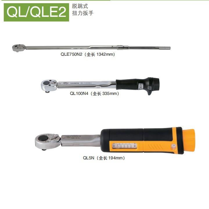 TOHNICHI 东日 225QL5 150QL 100QL 50QL 20QL 公斤kg扭力扳手