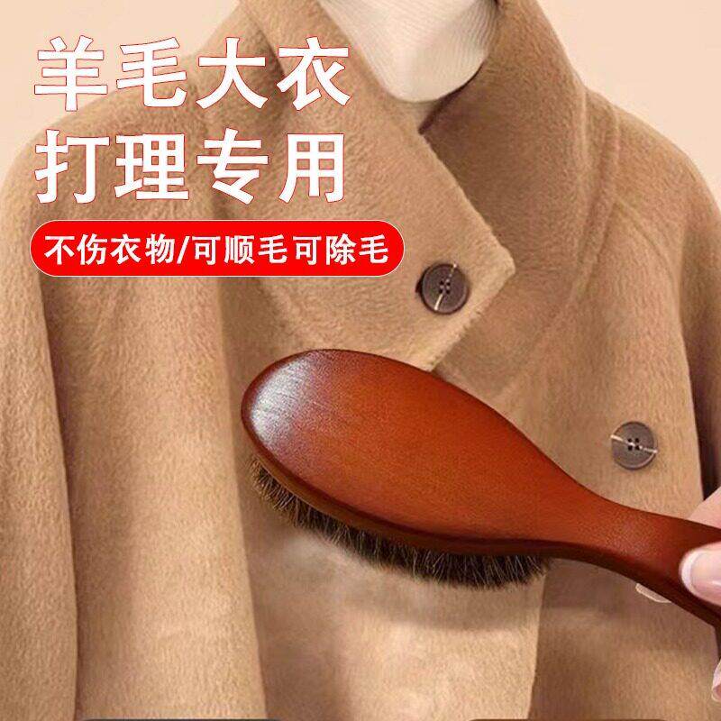 羊毛大衣打理刷毛呢子专用刷子双面羊绒梳护理刷衣服大衣刷毛神器