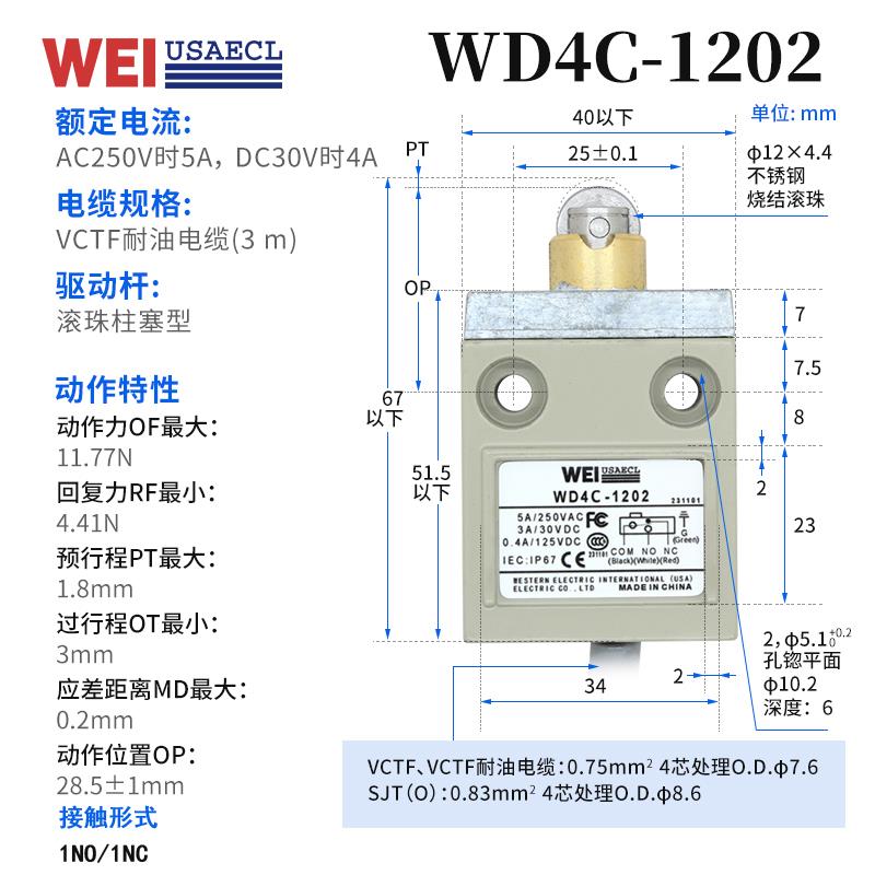美国品牌WEIUSAECL防水行程开关D4C-1202限位 D4C-1502/2202/2502