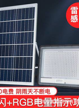 惠民政策新农村太阳能庭院灯人体雷达感应数显投光灯太阳能投光灯