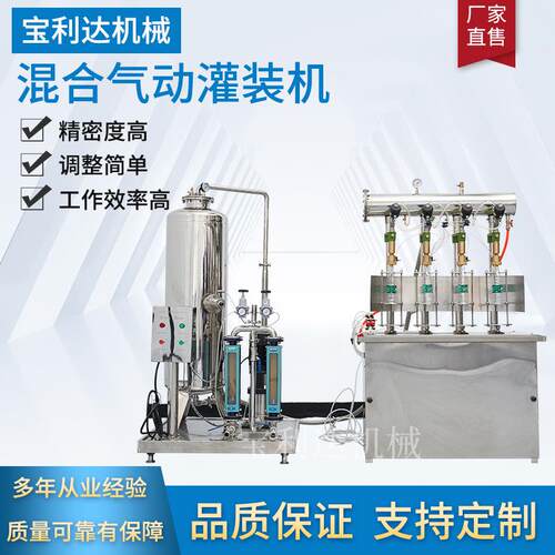 厂家直销半自动二氧化碳饮料混合机可乐雪碧鸡尾酒含气液体灌装机